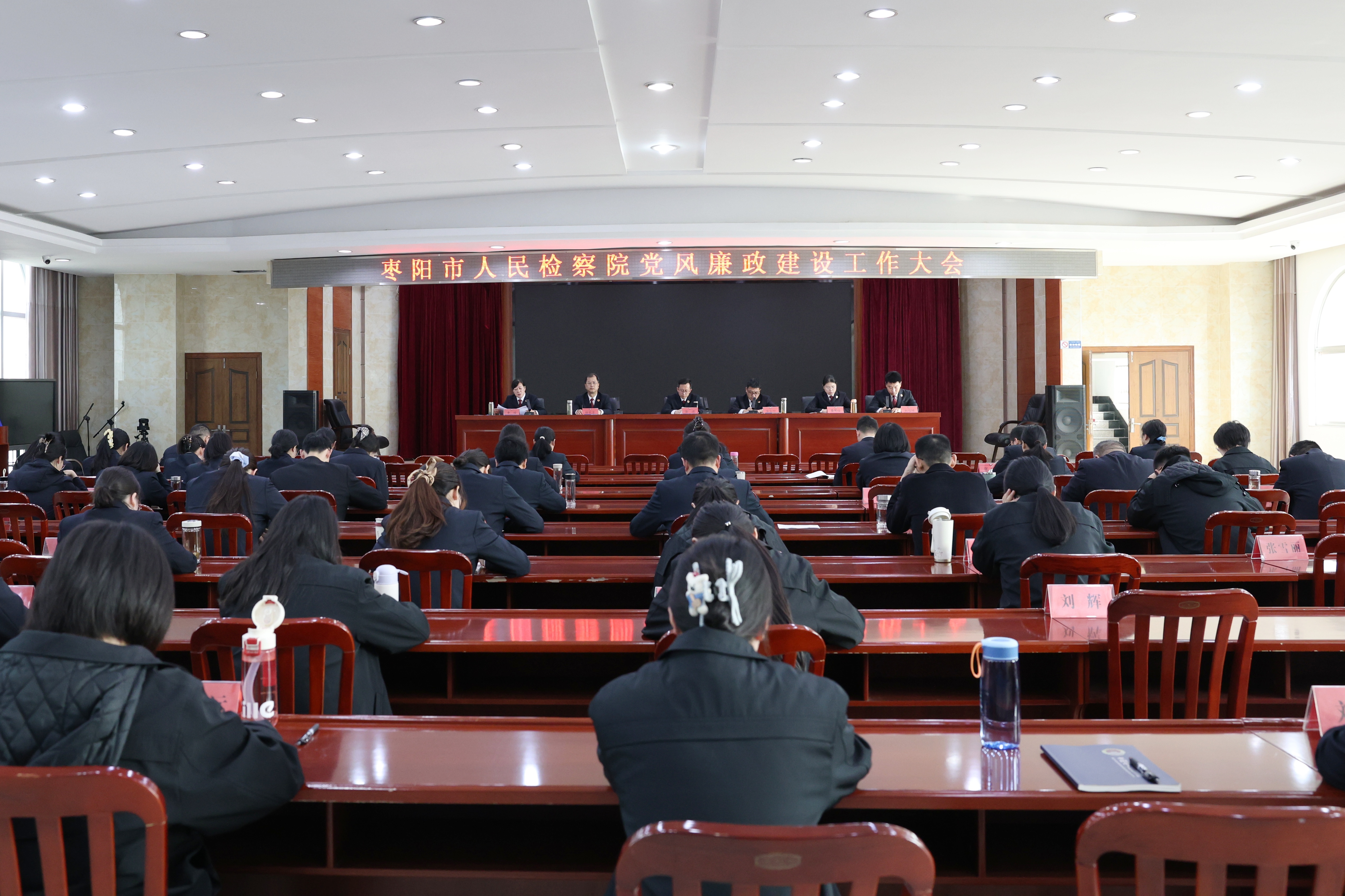 枣阳市检察院召开党风廉政建设工作会议